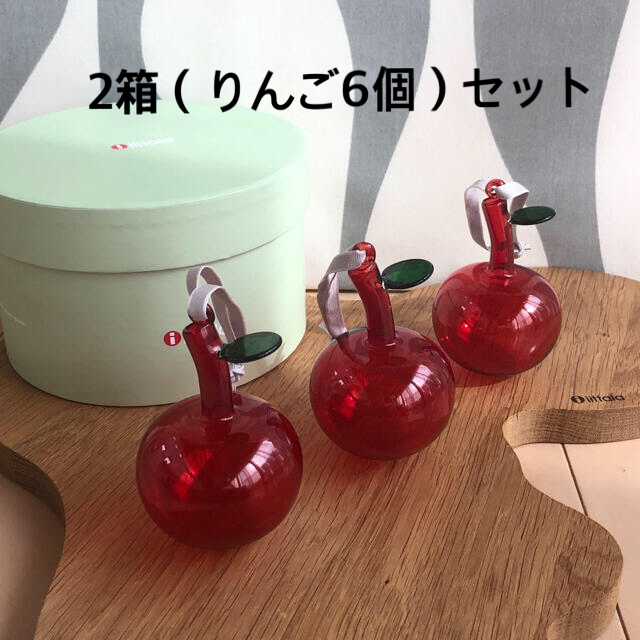 iittala(イッタラ)のsyamsyan様専用 新品 2箱 イッタラ りんご  オーナメント インテリア/住まい/日用品のキッチン/食器(食器)の商品写真