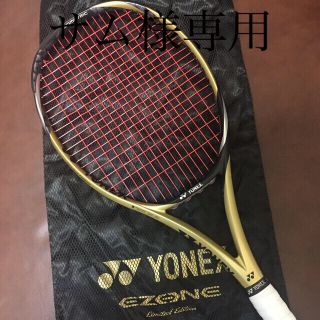 ヨネックス(YONEX)のサム様専用 ★ヨネックスイーゾーン98(ラケット)