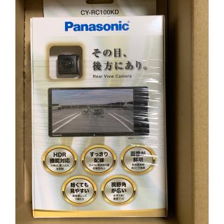 パナソニック(Panasonic)の【nyanyan様専用】パナソニックバックカメラCY-RC100KD(車外アクセサリ)