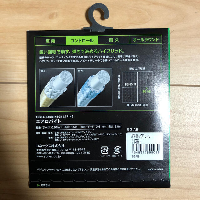 YONEX(ヨネックス)のYONEX ヨネックス　ガット スポーツ/アウトドアのスポーツ/アウトドア その他(バドミントン)の商品写真