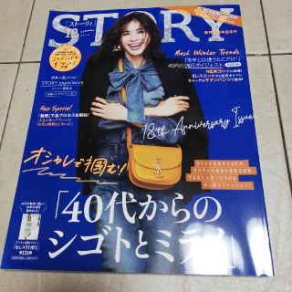 STORY (ストーリィ) 2020年 12月号(その他)