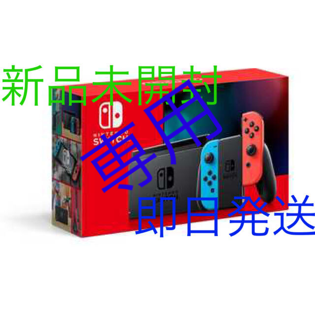 【新品未使用】任天堂スイッチ Nintendo Switch