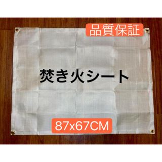 焚き火台シート、焚き火シート、スパッタシート、防火シート、サイズ87x67cm (その他)