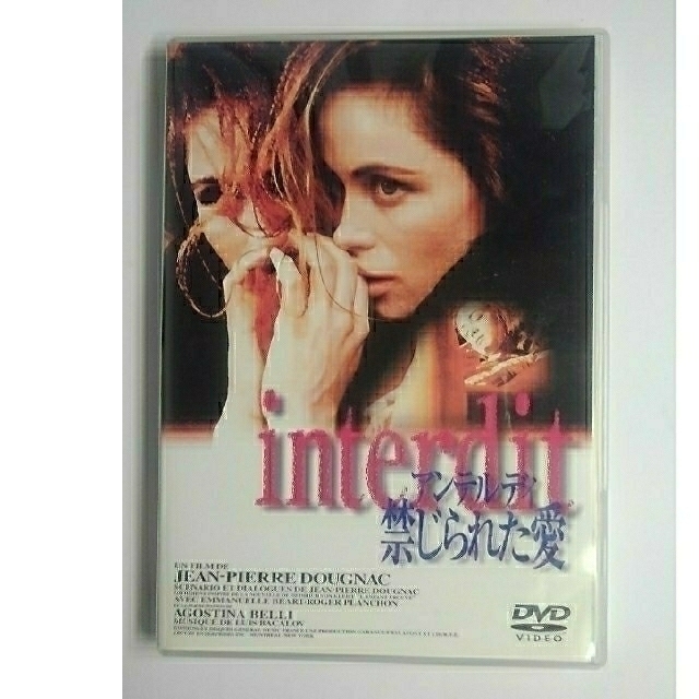 エマニュエル・ベアール アンテルディ 禁じられた愛 [DVD]