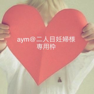 アングリッド(Ungrid)のaym@二人目妊婦様専用枠☆(タンクトップ)