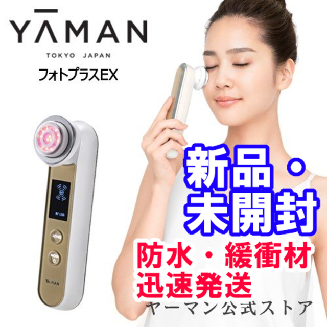 別注 【新品】ヤーマン RF 美顔器 フォトプラスEX:50%OFF -www.01protection.com