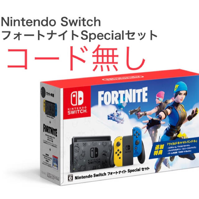 新品即日発送　フォートナイトSpecialセット　※コード無し