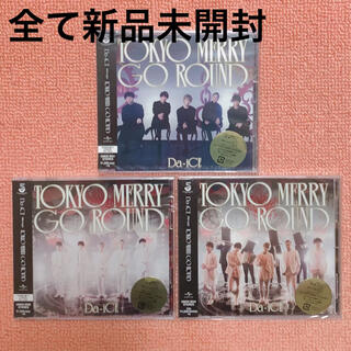 ダイス(DICE)のDa-iCE TOKYO MERRY GO ROUND 初回限定盤A B 通常盤(ポップス/ロック(邦楽))