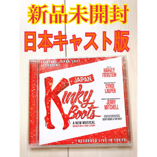 ＊新品未使用＊　キンキーブーツ Kinky Boots CD 日本キャスト版