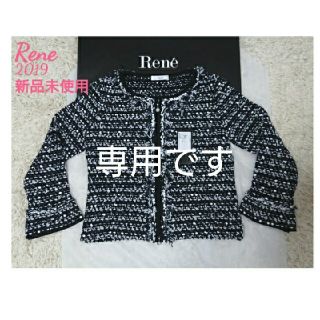 ルネ(René)の*!【hanako様専用】新品★ルネツイードニットジャケット(ニット/セーター)