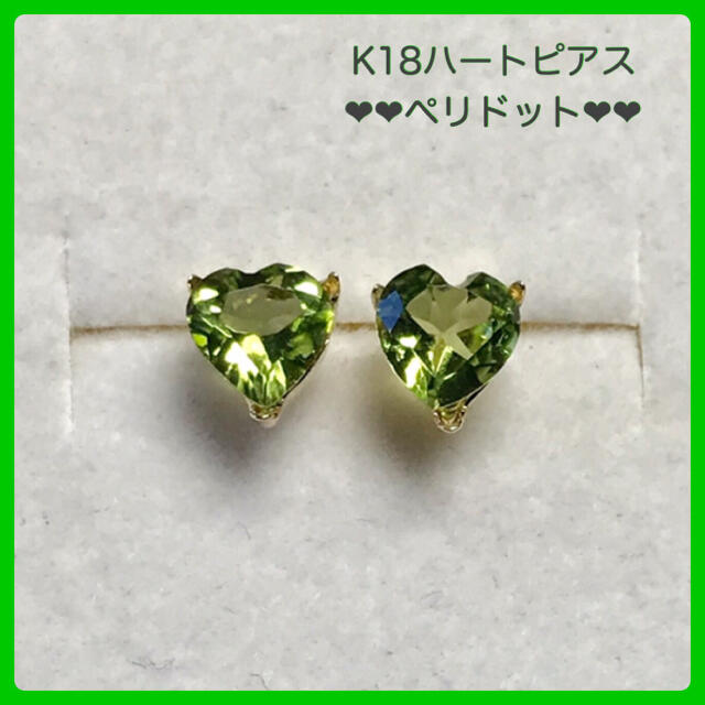 K18ピアス  ペリドットピアス 5mm ハート18金