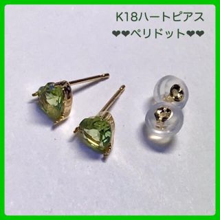 K18ピアス  ペリドットピアス 5mm ハート18金 ペリドット