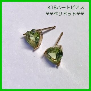 K18ピアス  ペリドットピアス 5mm ハート18金 ペリドット