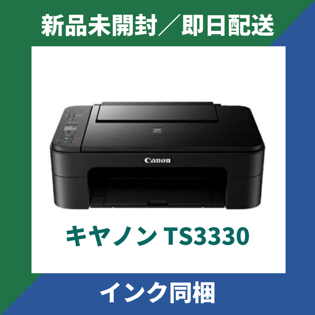 【新品未開封】ts3330 Canon プリンター インク付き　ブラック　黒