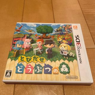 ニンテンドー3DS(ニンテンドー3DS)のとびだせ どうぶつの森 3DS(携帯用ゲームソフト)