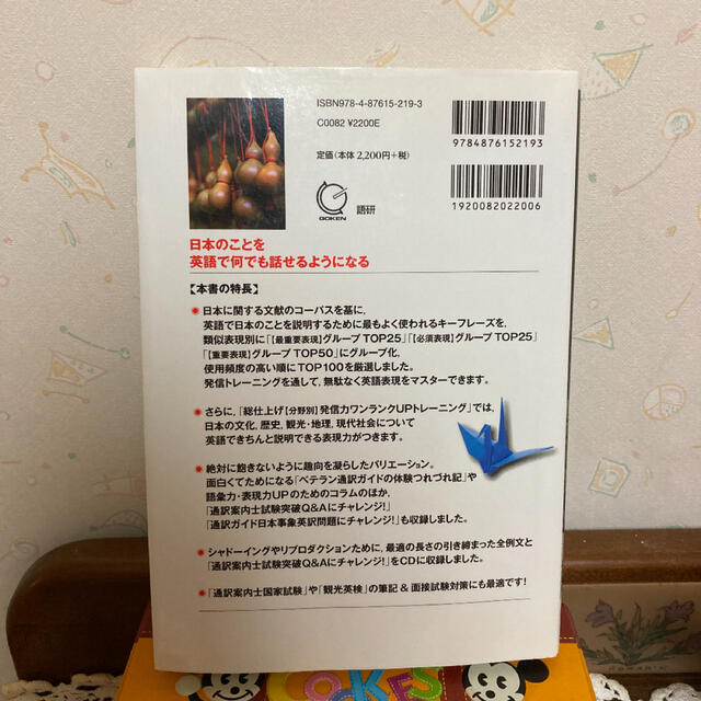 英語で説明する日本の文化必須表現グル－プ１００ エンタメ/ホビーの本(語学/参考書)の商品写真