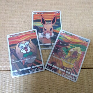 ポケモン(ポケモン)のポケモンカード ムンク展コラボカード  3枚セット(シングルカード)
