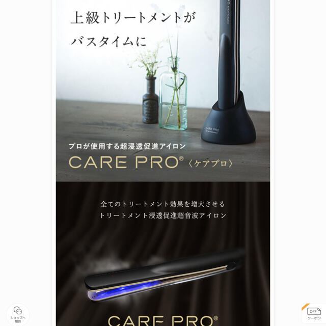 新品未使用品】CARE PRO(ケアプロ)トリートメント浸透促進アイロンの