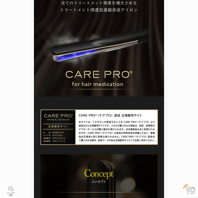 新品未使用品】CARE PRO(ケアプロ)トリートメント浸透促進アイロンの