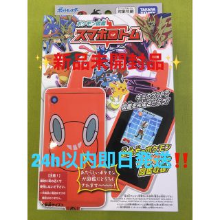 タカラトミー(Takara Tomy)の【新品未開封】ポケモン図鑑　スマホロトム　ポケットモンスター(その他)