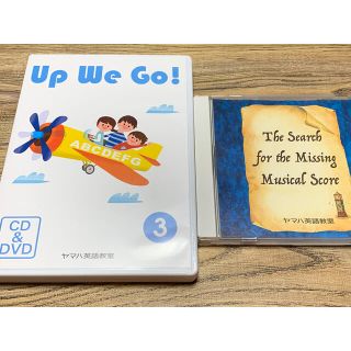 ヤマハ(ヤマハ)のヤマハ英語教室 Up We Go! 3 CD&DVD、Audio Book 3(キッズ/ファミリー)