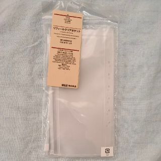 ムジルシリョウヒン(MUJI (無印良品))の新品未使用　リフィールクリアポケット　無印🐰(日用品/生活雑貨)