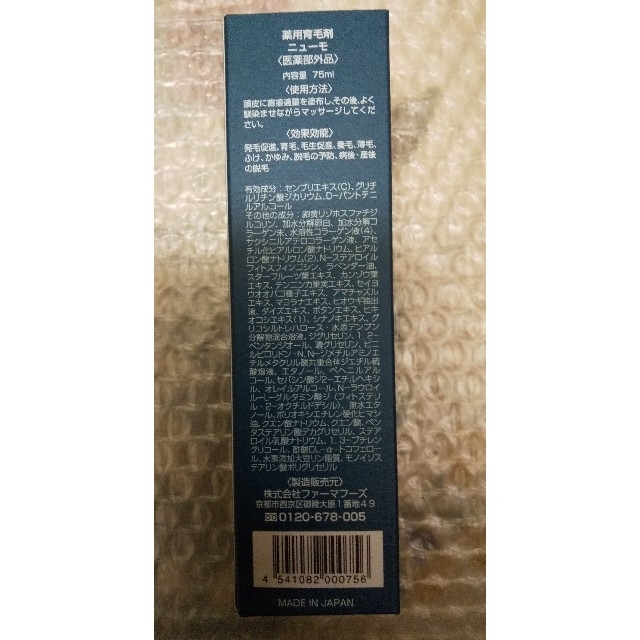 ニューモ 育毛剤 新品・未使用 75ml