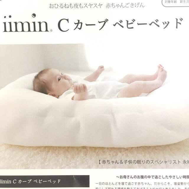 iimin Cカーブ　ベビーベッド　日本製