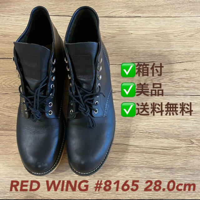 レッド ウイング 黒 8165-3 10D 28.0cm