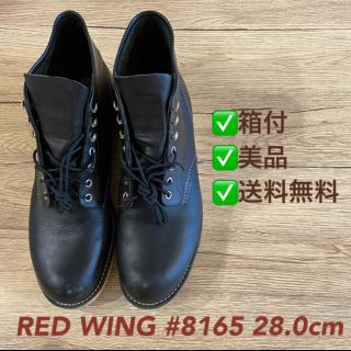 レッドウィング(REDWING)のレッド ウイング 黒 8165-3 10D 28.0cm(ブーツ)