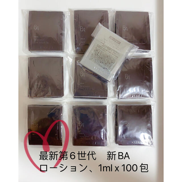 ポーラ 第6世代 BAローションN ×100包 www.withmandy.com