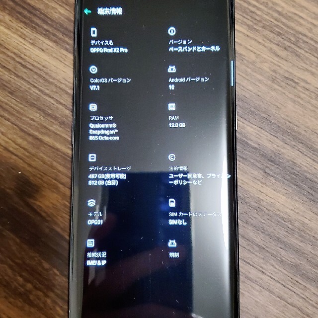 OPPO Find X2 Pro 5G au simフリー 12/512GB スマホ/家電/カメラのスマートフォン/携帯電話(スマートフォン本体)の商品写真