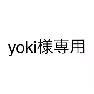 yoki様専用(ワンピース)