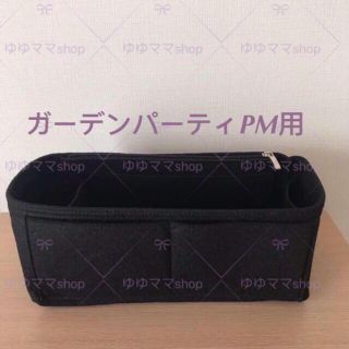 新品バッグインバッグ エルメス ガーデンパーティPM用/36cmインナーバッグ(ハンドバッグ)