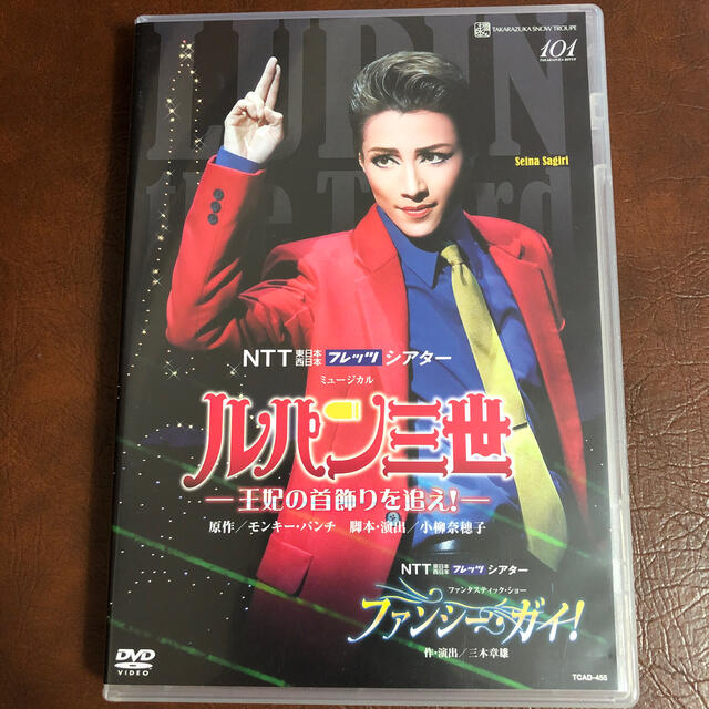 宝塚 DVD  ルパン三世