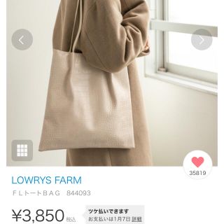 ローリーズファーム(LOWRYS FARM)の【美品】LOWRYS FARM ＦＬトートＢＡＧ　844093 ベージュ(トートバッグ)