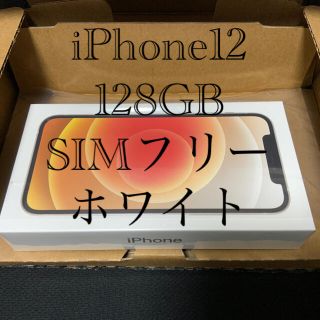 アップル(Apple)のiPhone12 128GB ホワイト 白 本体 SIMフリー 美品(スマートフォン本体)