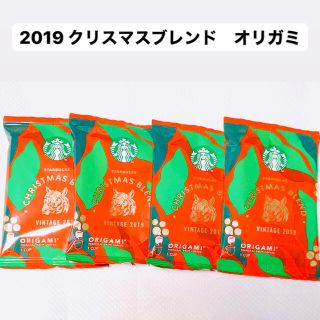 スターバックスコーヒー(Starbucks Coffee)のスターバックス　スタバ　2019 クリスマスブレンド　4つ　賞味期限切れ(コーヒー)