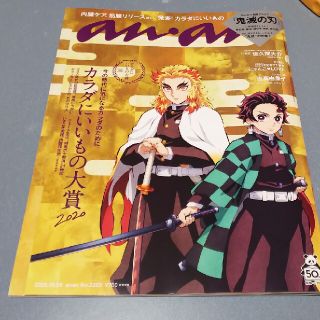 anan (アンアン) 2020年 10/28号 No.2222(その他)