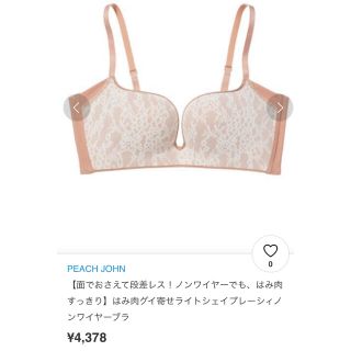 ピーチジョン(PEACH JOHN)の新品未使用  PEACH JOHNハミ肉グイ寄せブラ＆ショーツ(ブラ&ショーツセット)