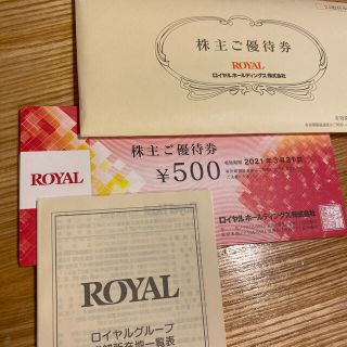 ロイヤル(roial)のちゃんちゃんさん専用 ロイヤルホスト株主優待券 12000円分(レストラン/食事券)