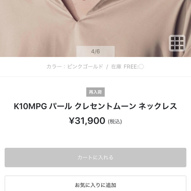 ete(エテ)のK10MPG パール クレセントムーン ネックレス レディースのアクセサリー(ネックレス)の商品写真