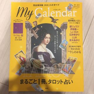 My Calendar(マイカレンダー) 2020年 10月号(その他)