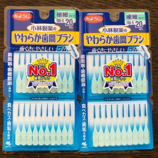 コバヤシセイヤク(小林製薬)の小林製薬 やわらか歯間ブラシ 2つ(歯ブラシ/デンタルフロス)