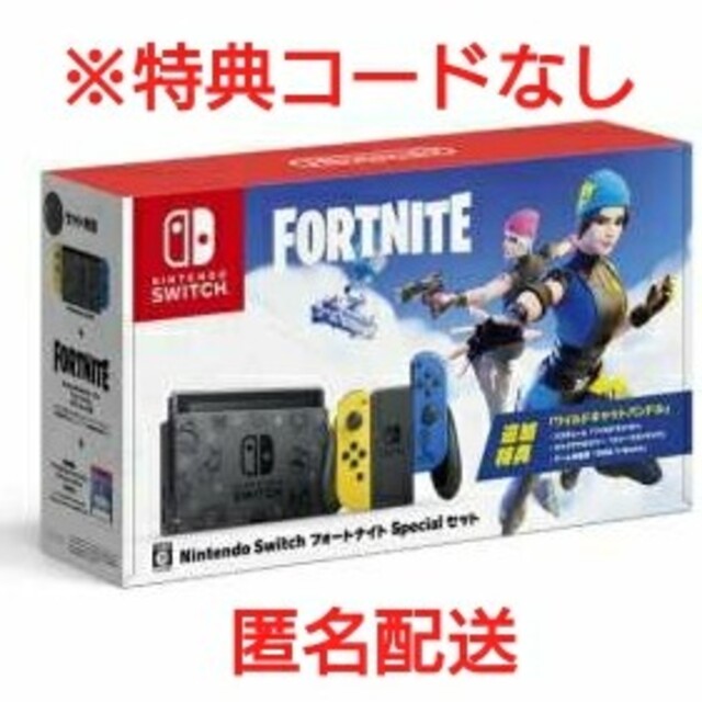 【特典コードなし】Nintendo Switch フォートナイト specialのサムネイル