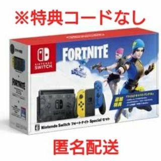 ニンテンドウ(任天堂)の【特典コードなし】Nintendo Switch フォートナイト special(家庭用ゲーム機本体)