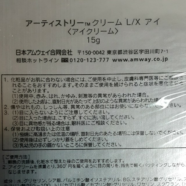 Amway  アーティストリーL/Xアイ×3スキンケア/基礎化粧品