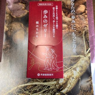 サイシュンカンセイヤクショ(再春館製薬所)の[新品] 歩みのゼリー　再春館製薬所(アミノ酸)