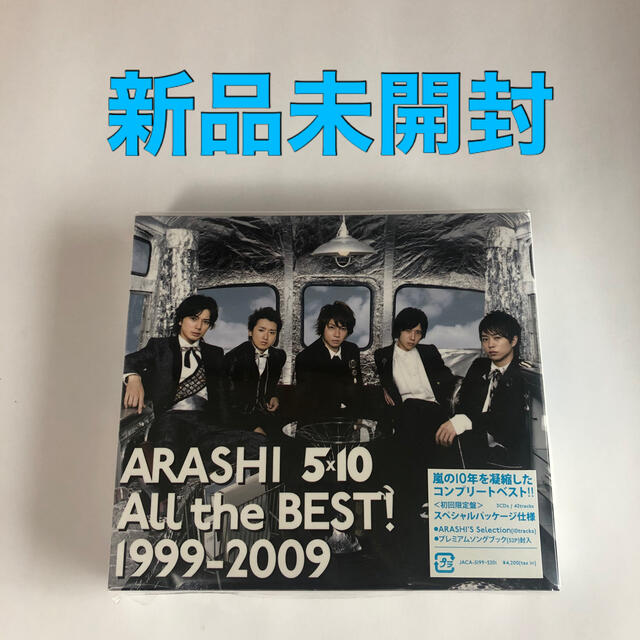 5×10 All the BEST！ 1999-2009（初回限定盤）嵐新品CD