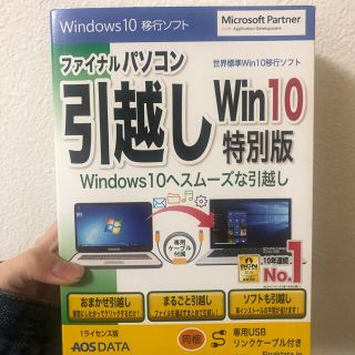 ファイナルパソコン引越しWin10特別版(PC周辺機器)